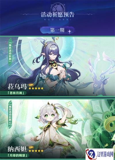 原神6.0版本up池是什么 6.0角色up池一览