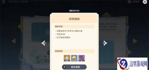 原神提瓦特忆画雪幕前事第六天怎么完成 提瓦特忆画雪幕前事第六天攻略
