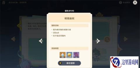 原神提瓦特忆画雪幕前事第五天怎么完成 提瓦特忆画雪幕前事第五天攻略