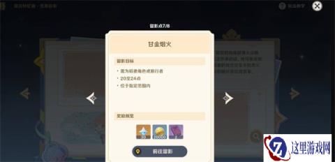 原神提瓦特忆画雪幕前事第四天怎么完成 提瓦特忆画雪幕前事第四天攻略