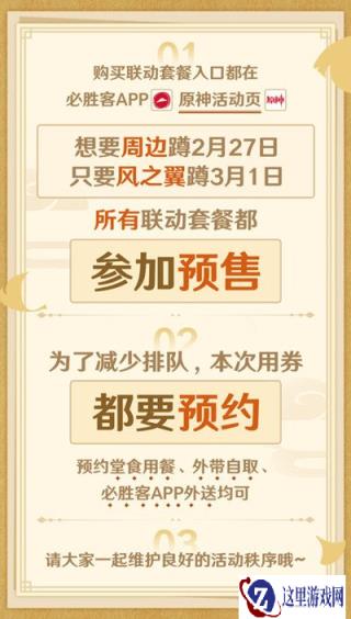 原神必胜客联动攻略 2023二次联动内容大全