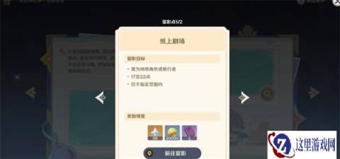 原神提瓦特忆画雪幕前事第一天怎么完成 提瓦特忆画雪幕前事第一天活动攻略