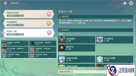 原神蔷薇再开时第三天攻略 高分满奖励通关方法
