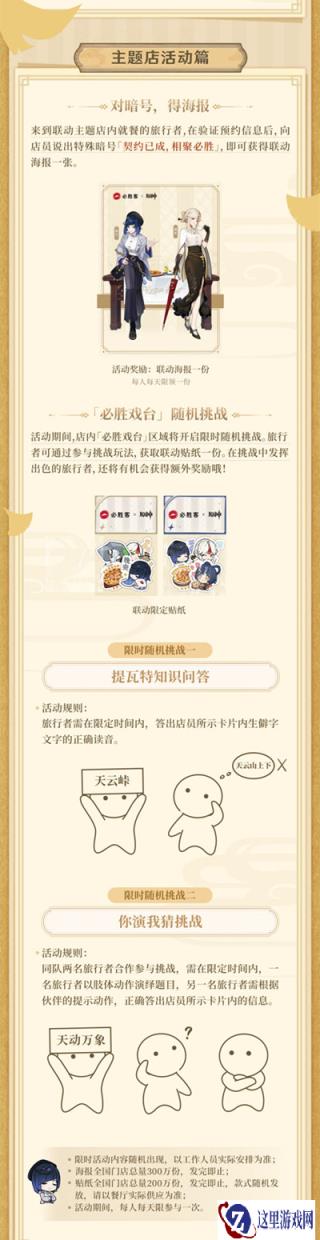 原神必胜客二次联动正式开启 随机挑战获得大礼