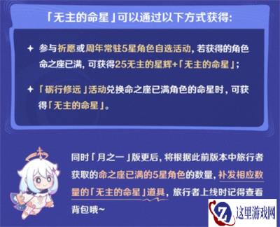 原神无主的命星怎么获得 无主的命星获取方法