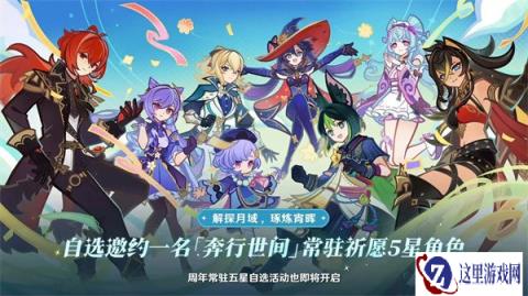 原神6.0自选五星有哪些 6.0自选五星选择推荐
