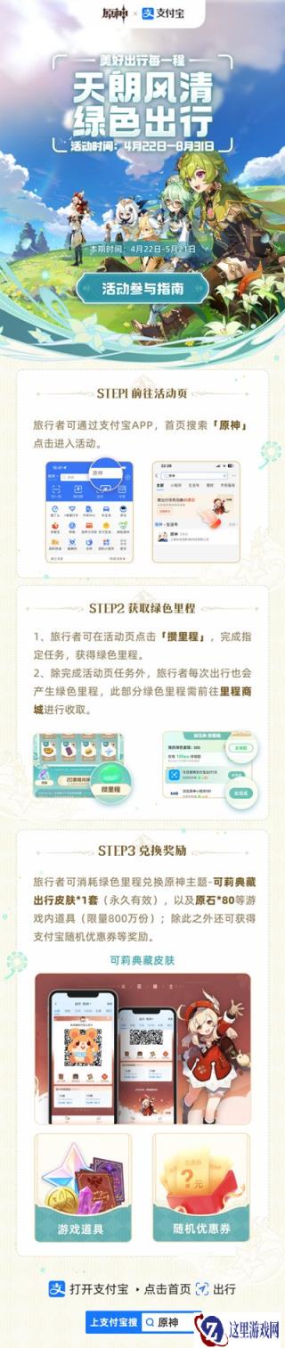 原神支付宝2023年度绿色出行活动即将开启