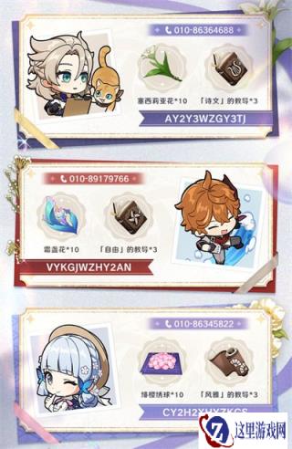 原神芳信聆音时原石兑换码是什么 芳信聆音时原石兑换码分享