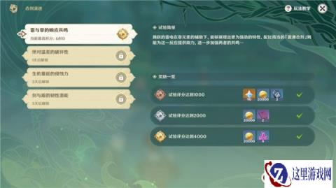 原神合剂演进第一天怎么玩 满奖励挑战攻略