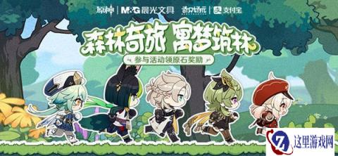 原神森林奇旅寓梦筑林活动入口一览 联名活动