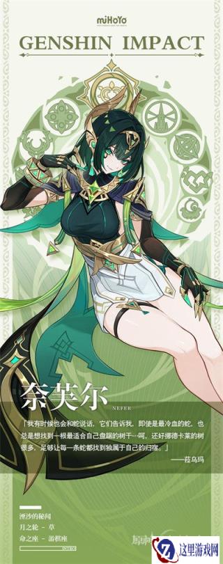 原神奈芙尔什么属性 奈芙尔角色介绍