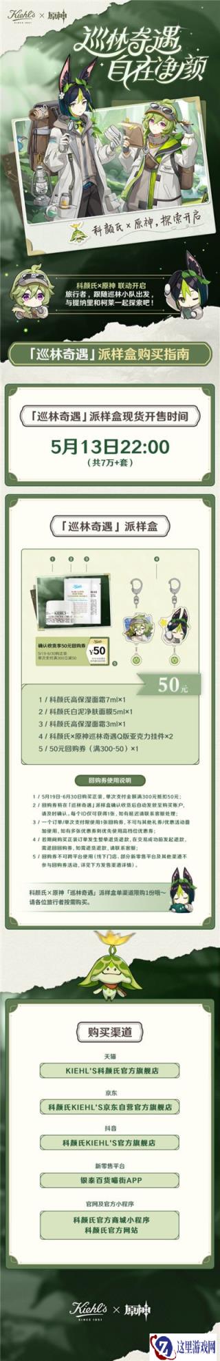 原神科颜氏联动活动大全 活动套装周边一览