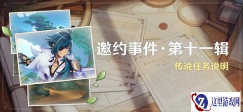 原神凯亚邀约事件开启 解锁多种结局