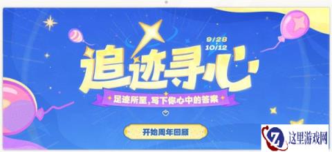 原神追迹寻心活动怎么参与 追迹寻心活动参与地址分享