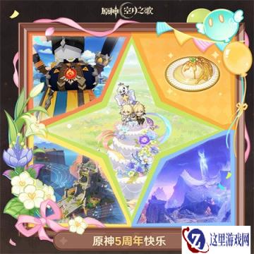 原神五周年兑换码是什么 五周年原石兑换码分享
