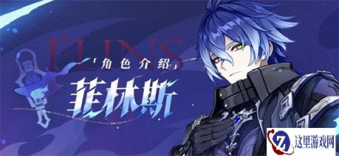 原神菲林斯命座和专武怎么抽最好 菲林斯命座和专武抽取优先级
