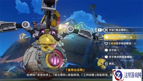 原神蛋卷螺栓有什么用 蛋卷螺栓用途介绍