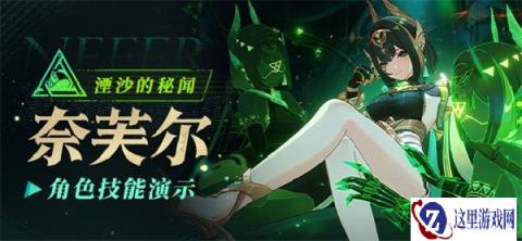 原神奈芙尔技能怎么点 奈芙尔技能加点优先级
