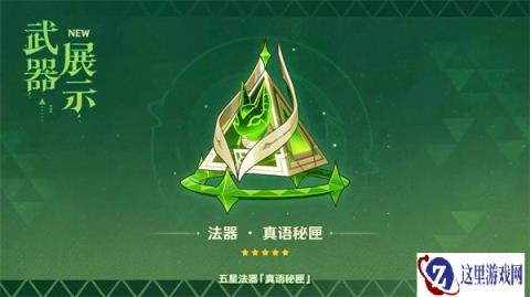 原神6.1上半武器池怎么抽 6.1上半武器池抽取建议