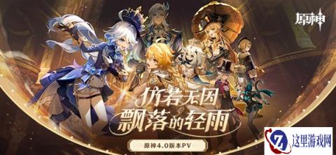 原神4.0宣传短片指尖奇旅 开启枫丹之旅