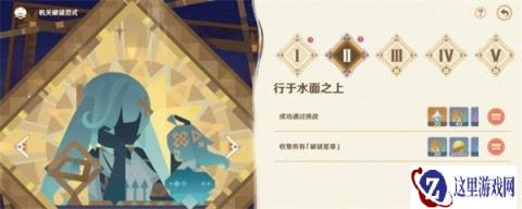 原神机关破谜范式第2关怎么过 机关破谜范式第2关解谜攻略