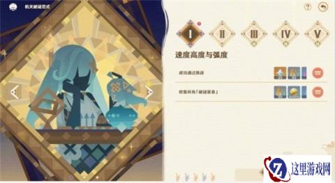 原神机关破谜范式第1关怎么过 机关破谜范式第1关解谜攻略