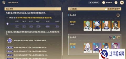 原神安全接敌实训第6关怎么过 安全接敌实训第6关攻略