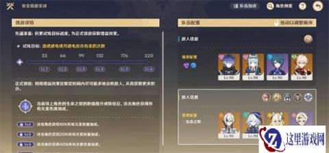原神安全接敌实训第5关怎么过 安全接敌实训第5关攻略