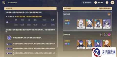 原神安全接敌实训第4关怎么过 安全接敌实训第4关过关攻略