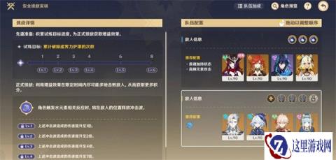 原神安全接敌实训第3关怎么过 安全接敌实训第3关过关攻略