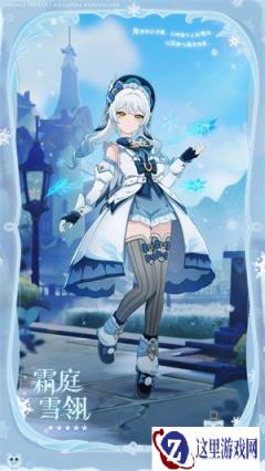原神霜庭雪翎套装怎么获得 霜庭雪翎套装获取途径