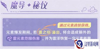 原神雷泽加强了什么 雷泽加强属性一览