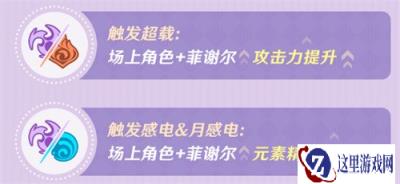 原神菲谢尔加强了什么 菲谢尔加强效果介绍