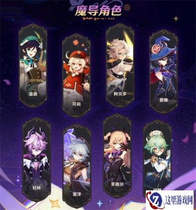 原神魔女会角色加强有哪些 魔女会角色加强名单