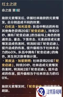 原神杜林命座怎么抽 杜林命座抽取建议