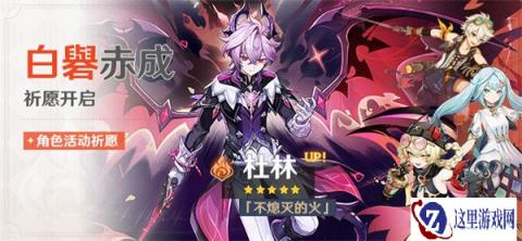 原神6.2月之三版本杜林命座专武怎么抽 6.2月之三版本杜林命座专武抽取建议