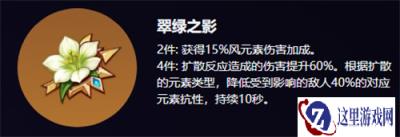 原神雅珂达圣遗物怎么选 雅珂达圣遗物选择推荐