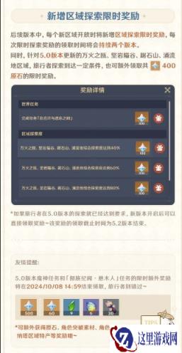 原神5.1版本优化内容汇总