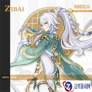 原神兹白什么时候上线 兹白上线时间一览