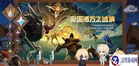 原神4.7活动汇总 新活动玩法介绍
