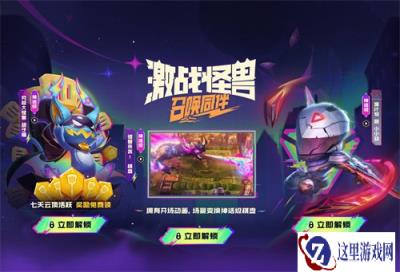 云顶之弈铲铲市危机系列道具限时销售及相关活动公告
