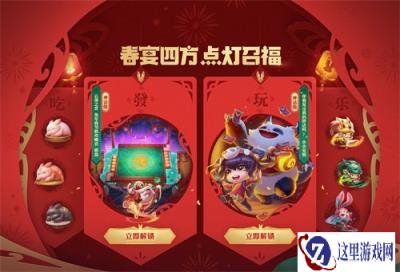 云顶之弈春宴四方系列道具 限时销售及相关活动公告