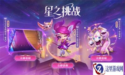 云顶之弈怪兽来袭系列道具限时销售公告