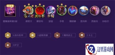 云顶之弈13.5德莱文怎么搭配 黄金超英德莱文阵容推荐