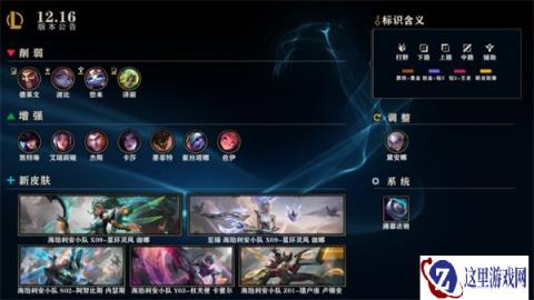 云顶之弈12.16版本更新公告 8月25日凌晨1点停机