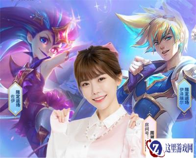 云顶之弈赠送新皮肤 星之守护者限定返场活动