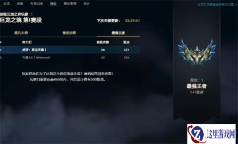 云顶之弈第七赛季单人模式 最强王者玩家诞生