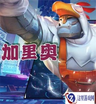 云顶之弈提莫装备有什么 如何选择
