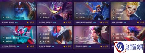 云顶之弈五费牌一共多少张 八大人物