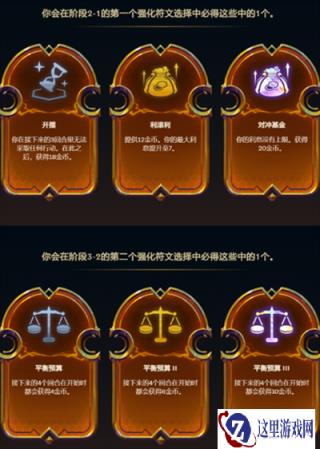 云顶之弈S9塔姆传说之力有什么作用 强化符文